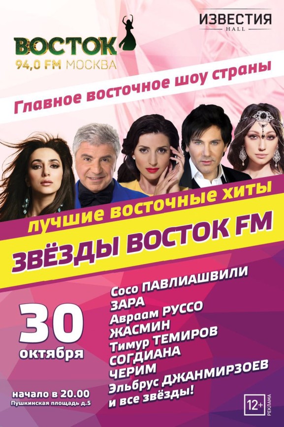 «Звёзды Восток FM» - главное восточное шоу страны